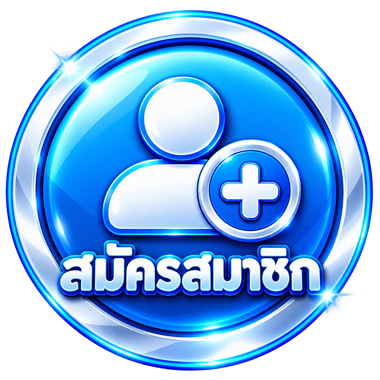 ปุ่ม สมัคร